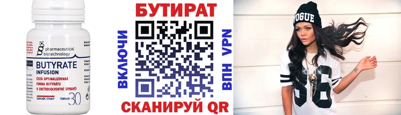 Купить где  Городец  БУТИРАТ бутандиол 